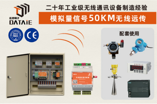 工業(yè)電壓電流信號(hào)無(wú)線傳輸